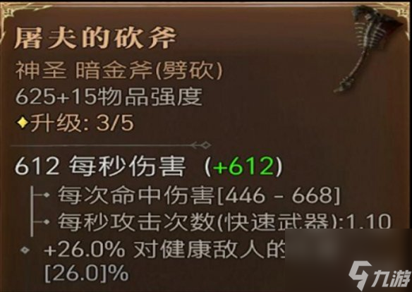 《暗黑破坏神4》屠夫的砍斧介绍