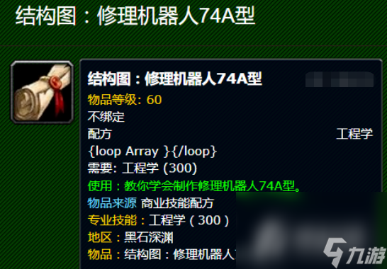 《魔兽世界》乌龟服修理机器人获取方法