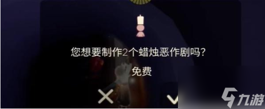 光遇蠟燭惡作劇怎么獲得 蠟燭惡作劇獲取攻略