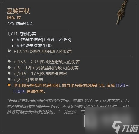 暗黑破坏神4第二赛季瓦尔申的回响暗金掉落汇总