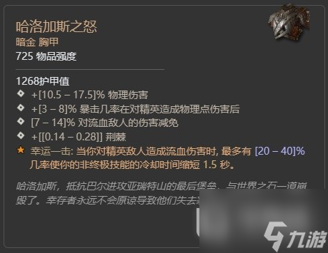 暗黑破坏神4第二赛季格里戈利暗金掉落整理一览
