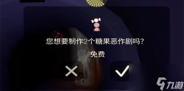 光遇糖果恶作剧怎么获取