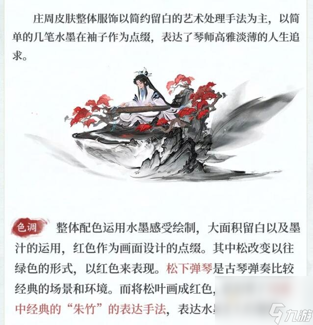 《王者荣耀》庄周高山流水皮肤获取方法介绍