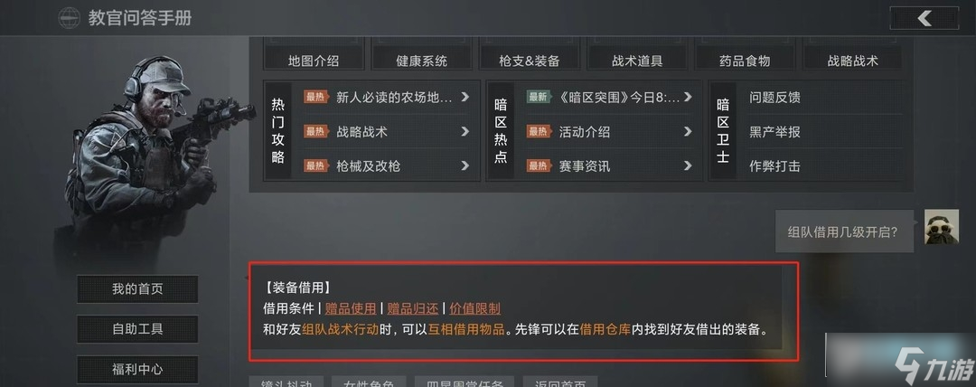 暗区突围组队借用功能怎么开?暗区突围组队借用开启条件与步骤