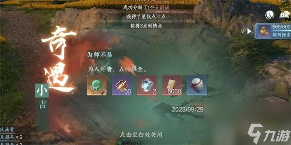逆水寒手游为师不易奇遇攻略-逆水寒手游为师不易奇遇怎么做