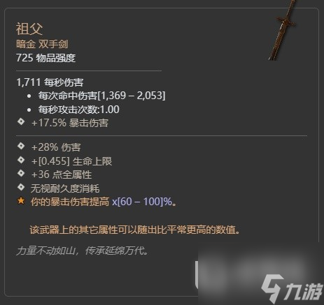 暗黑破坏神4第二赛季督瑞尔暗金掉落一览