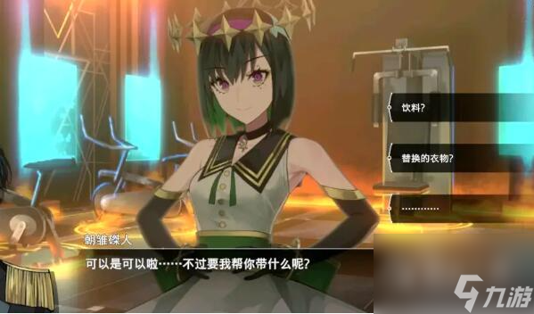 宿命回响主线好感度收集攻略