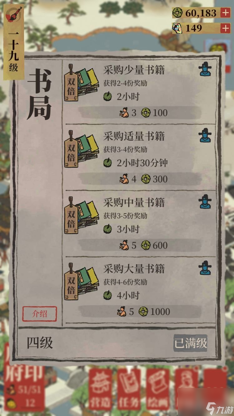 江南百景图书籍获得的方法和技巧