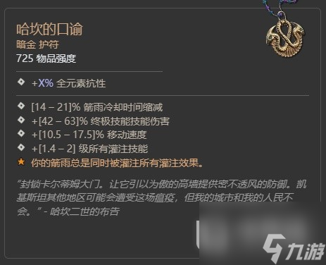 暗黑破坏神4第二赛季格里戈利暗金掉落整理一览