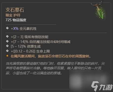 暗黑破坏神4第二赛季督瑞尔暗金掉落大全