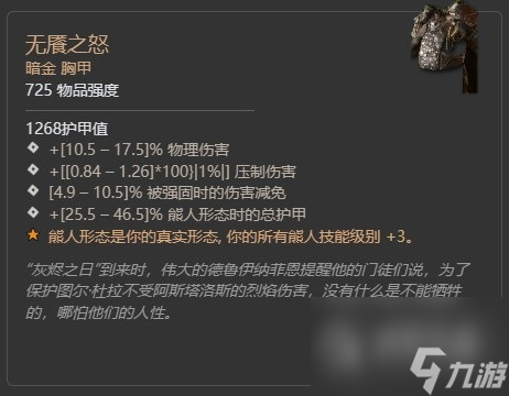暗黑破坏神4第二赛季格里戈利暗金掉落大全