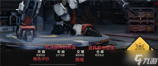 钢岚新手攻略分享 机师机兵养成指南