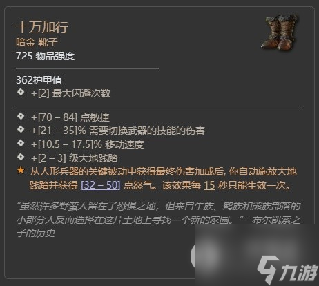 暗黑破坏神4第二赛季瓦尔申的回响暗金掉落整理一览