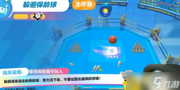 《蛋仔派对》躲避保龄球怎么过