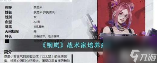 钢岚战术家应该怎么培养（战术家培养建议）