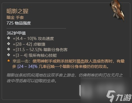 暗黑破坏神4第二赛季格里戈利暗金掉落整理一览