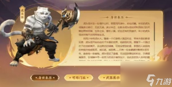梦幻西游三维版新角色虎头怪 介绍一览
