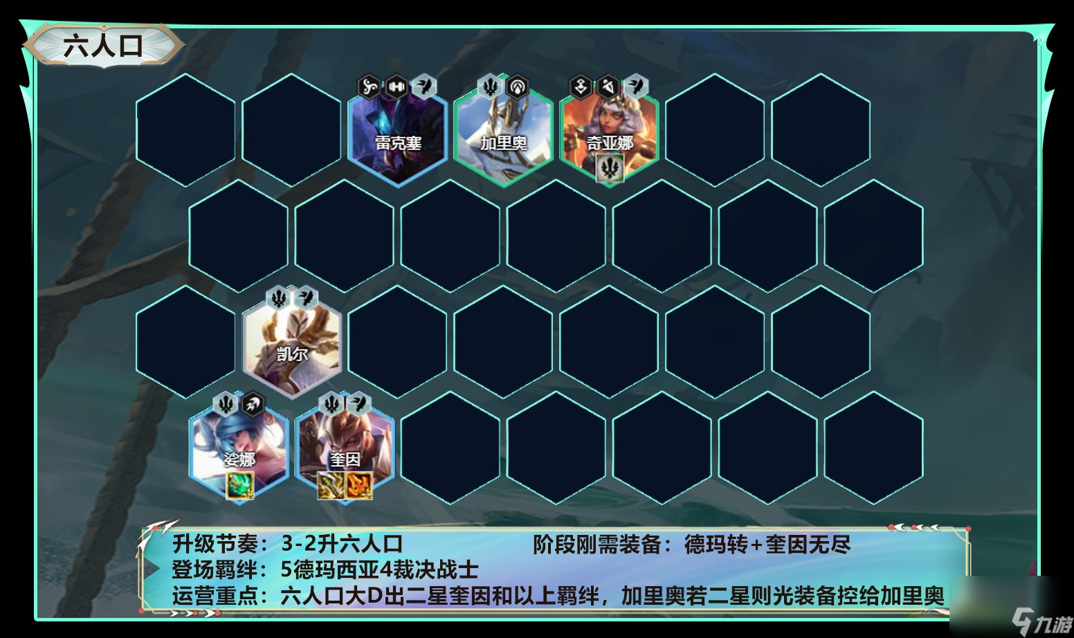 《云顶之弈》s9.5海牛德玛奎因阵容羁绊搭配攻略