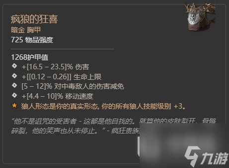 暗黑破坏神4第二赛季瓦尔申的回响暗金掉落汇总