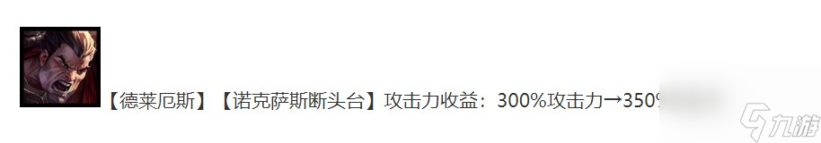 《云顶之弈》s9.5一刀流诺手阵容羁绊搭配攻略