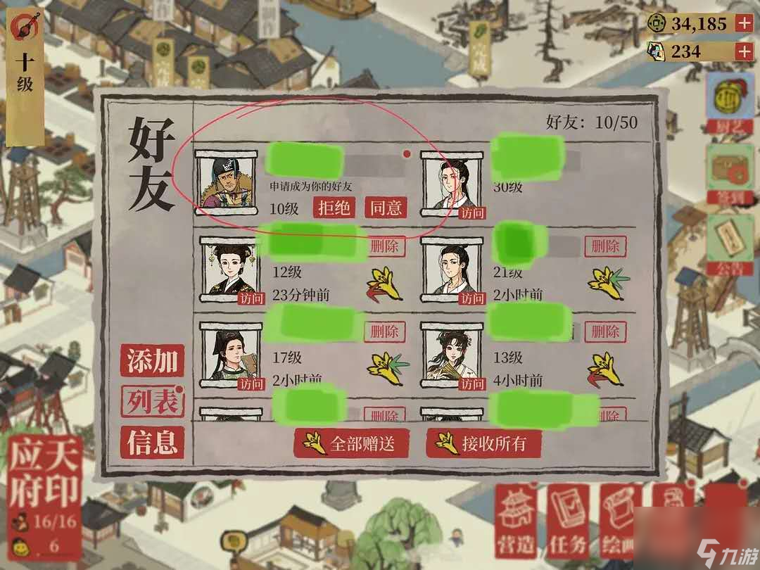 《江南百景图》加好友失败解决方法介绍