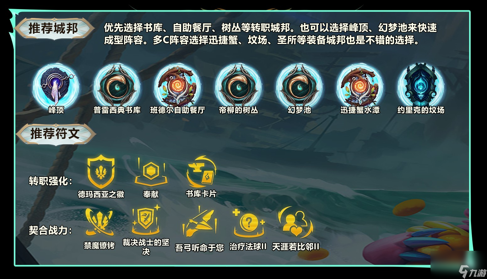 《云顶之弈》s9.5海牛德玛奎因阵容羁绊搭配攻略