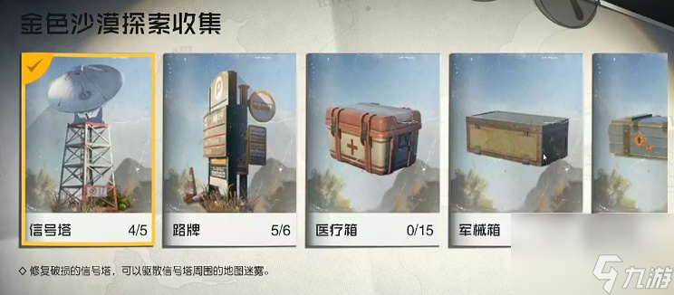 黎明觉醒沙尘暴防护服怎么制作