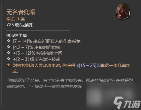 暗黑破坏神4第二赛季督瑞尔暗金掉落大全