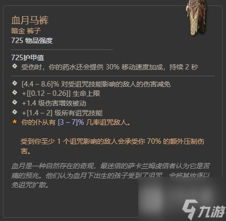 暗黑破坏神4第二赛季督瑞尔暗金掉落大全
