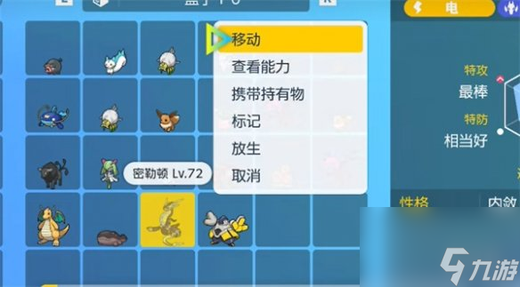 《宝可梦朱紫》野生密勒顿性格个体介绍