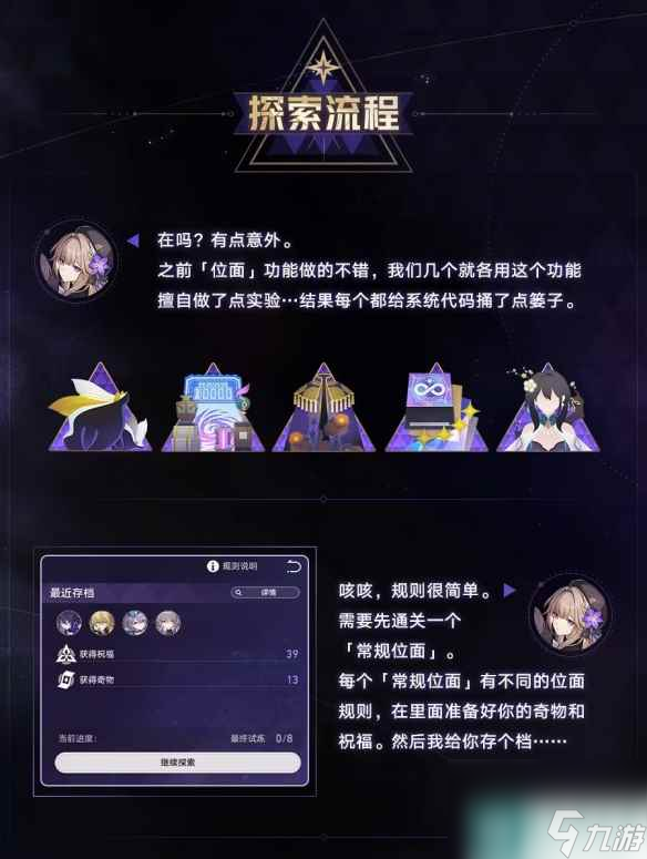 《崩坏星穹铁道》无尽位面怎么玩 无尽位面玩法介绍