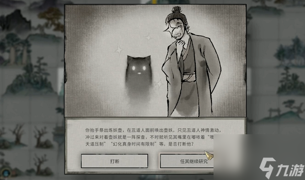 鬼谷八荒妖戏奇遇选择攻略