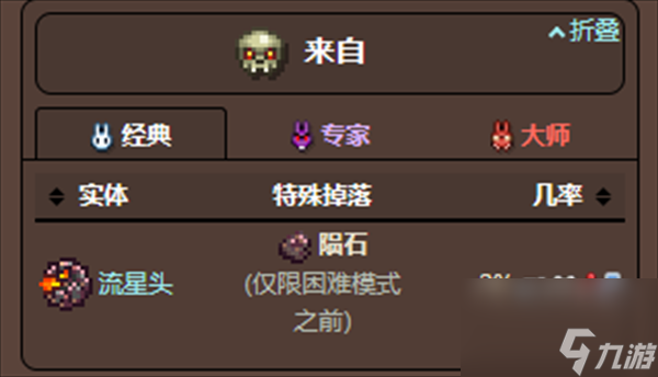 泰拉瑞亚重复召唤陨石方法