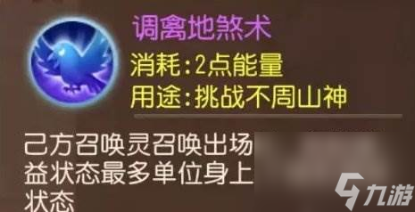 《梦幻西游手游》新版不周山怎么打 新版不周山攻略