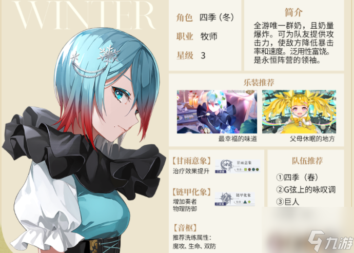 宿命回响怎么低成本培养四季冬