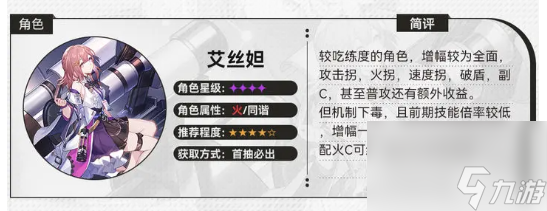 崩坏星穹铁道哪些4星角色开荒比较好