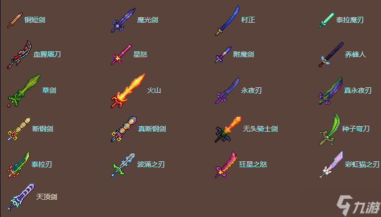 泰拉瑞亚天顶剑武器介绍