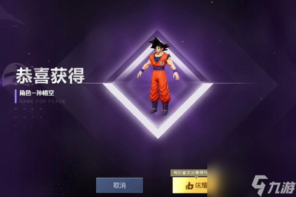 和平精英龙珠皮肤获得方法