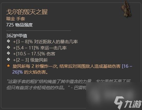 暗黑破坏神4第二赛季瓦尔申的回响暗金掉落整理指南