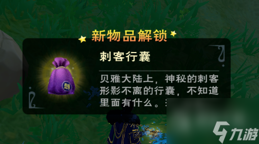 创造与魔法刺客行囊获得方法指南