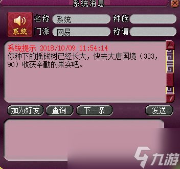 梦幻西游摇钱树种植技巧