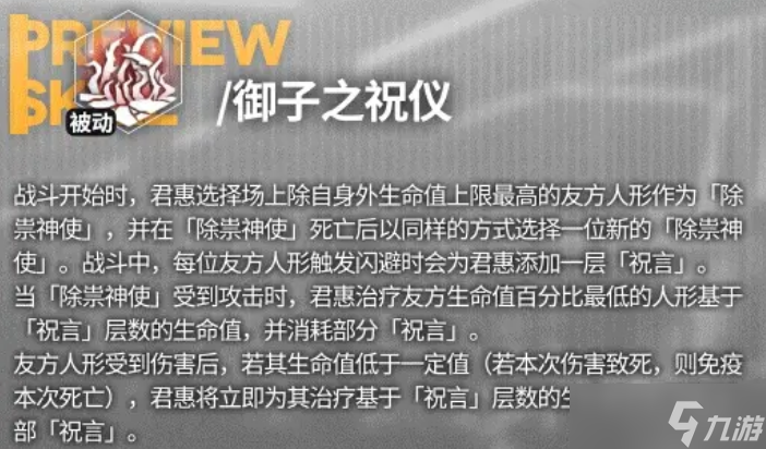 云图计划君惠技能介绍