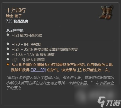 暗黑破坏神4第二赛季瓦尔申的回响暗金掉落整理指南