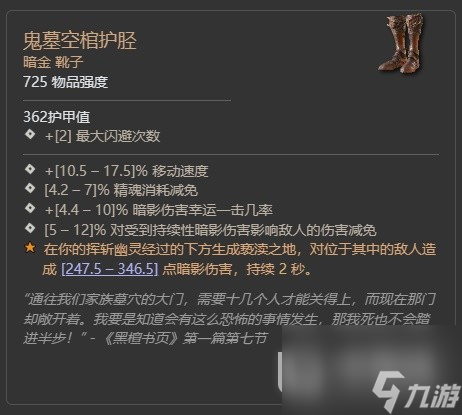 暗黑破坏神4第二赛季格里戈利暗金掉落整理一览