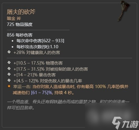 暗黑破坏神4第二赛季格里戈利暗金掉落大全