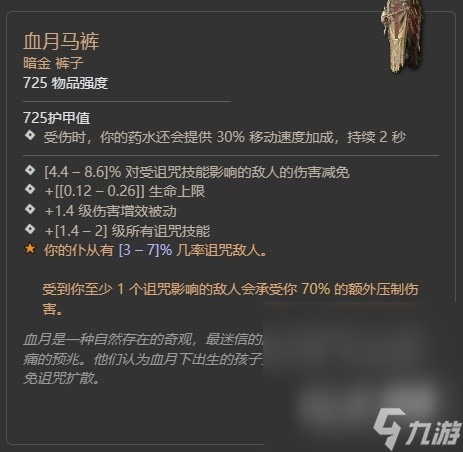 《暗黑破坏神4》第二赛季督瑞尔暗金掉落整理详情