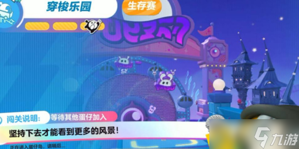 《蛋仔派对》穿梭乐园怎么过