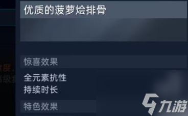 星球重启菠萝烩排骨怎么做