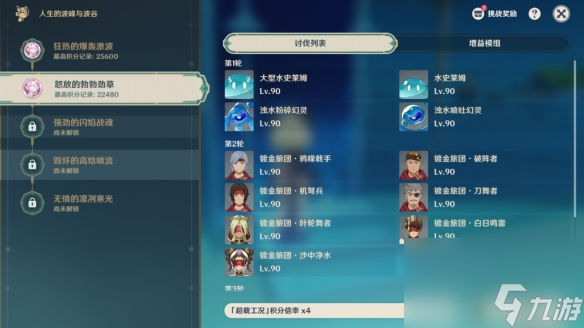 《原神》人生的波峰与波谷二怎么过 人生的波峰与波谷第二关打法攻略