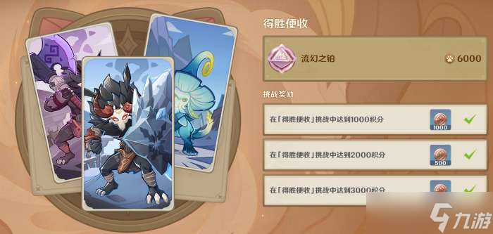 《原神》得胜便收怎么过